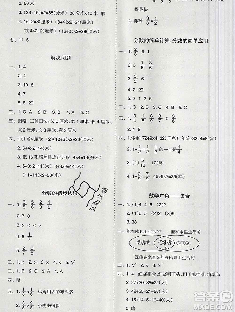 新疆文化出版社2019秋新版A+金題小學(xué)三年級數(shù)學(xué)上冊人教版答案