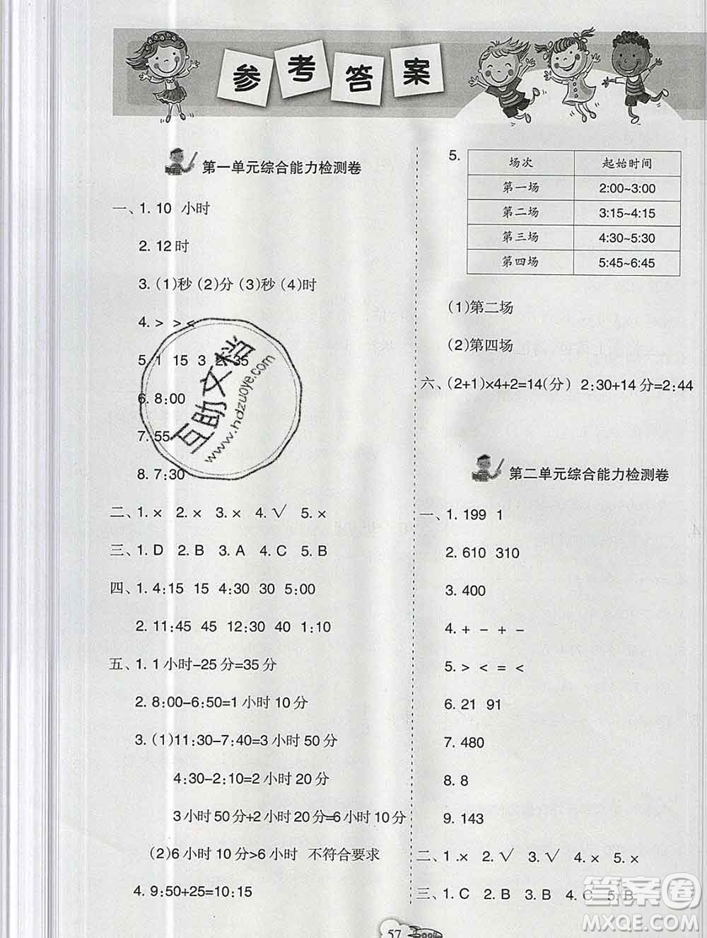 新疆文化出版社2019秋新版A+金題小學(xué)三年級數(shù)學(xué)上冊人教版答案