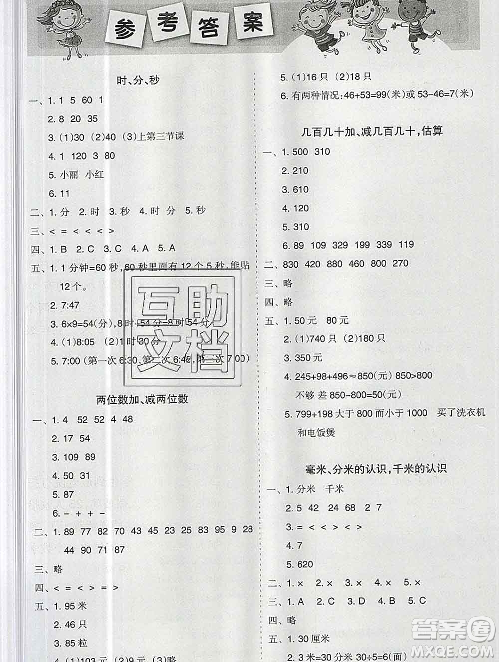 新疆文化出版社2019秋新版A+金題小學(xué)三年級數(shù)學(xué)上冊人教版答案