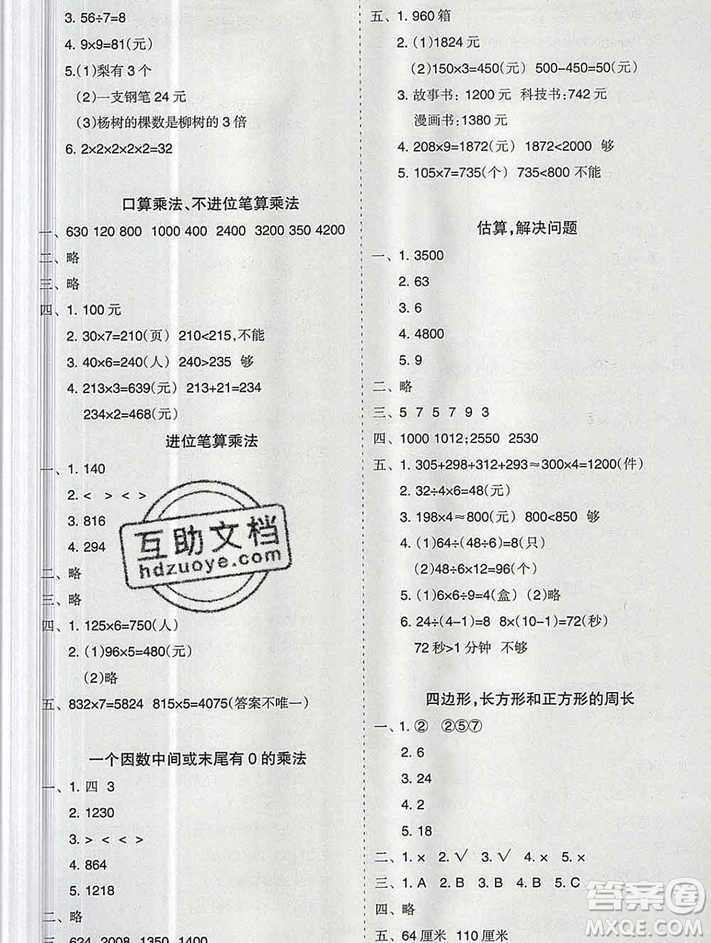 新疆文化出版社2019秋新版A+金題小學(xué)三年級數(shù)學(xué)上冊人教版答案