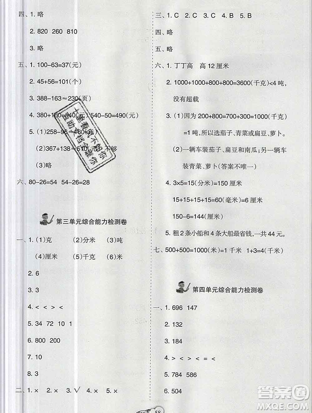 新疆文化出版社2019秋新版A+金題小學(xué)三年級數(shù)學(xué)上冊人教版答案