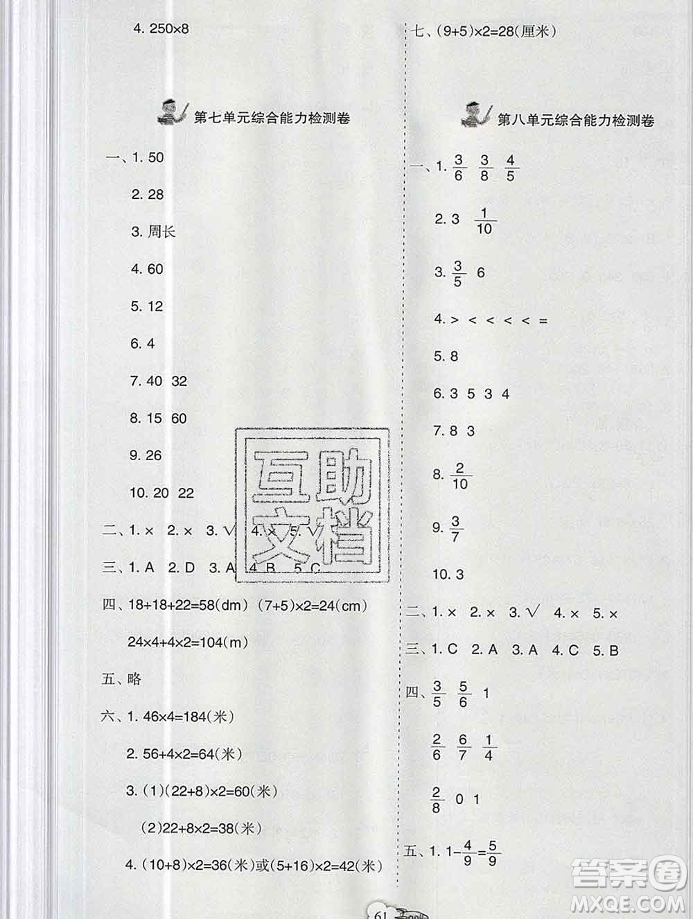 新疆文化出版社2019秋新版A+金題小學(xué)三年級數(shù)學(xué)上冊人教版答案