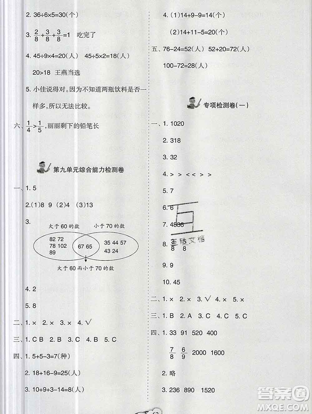 新疆文化出版社2019秋新版A+金題小學(xué)三年級數(shù)學(xué)上冊人教版答案