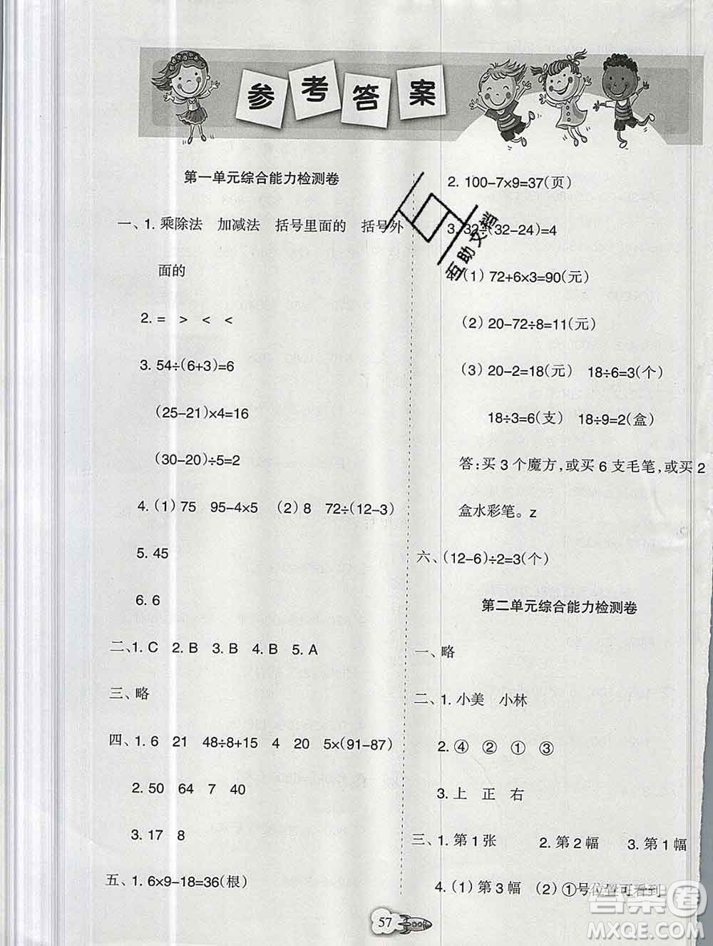 新疆文化出版社2019秋新版A+金題小學(xué)三年級數(shù)學(xué)上冊北師版答案