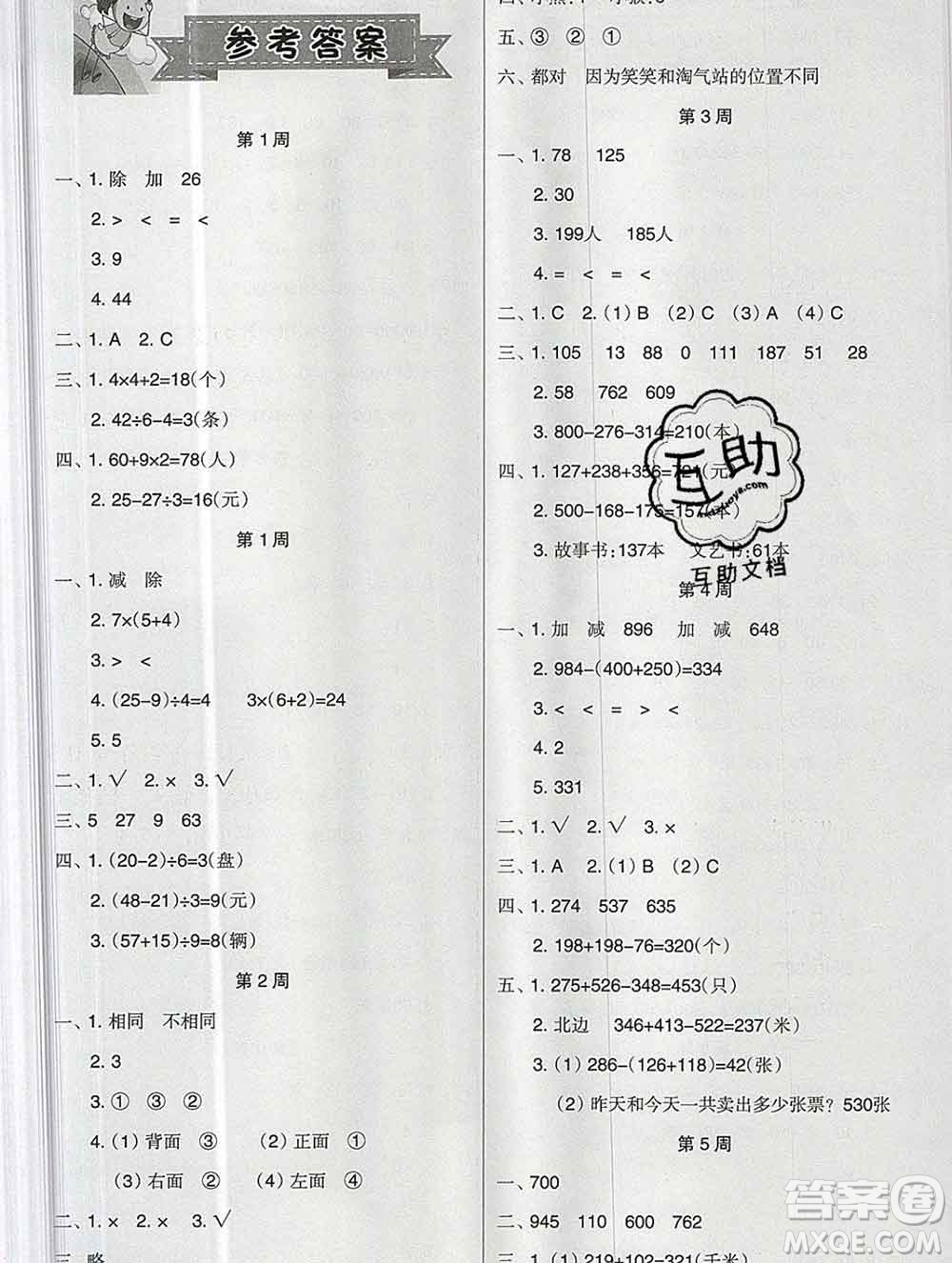 新疆文化出版社2019秋新版A+金題小學(xué)三年級數(shù)學(xué)上冊北師版答案