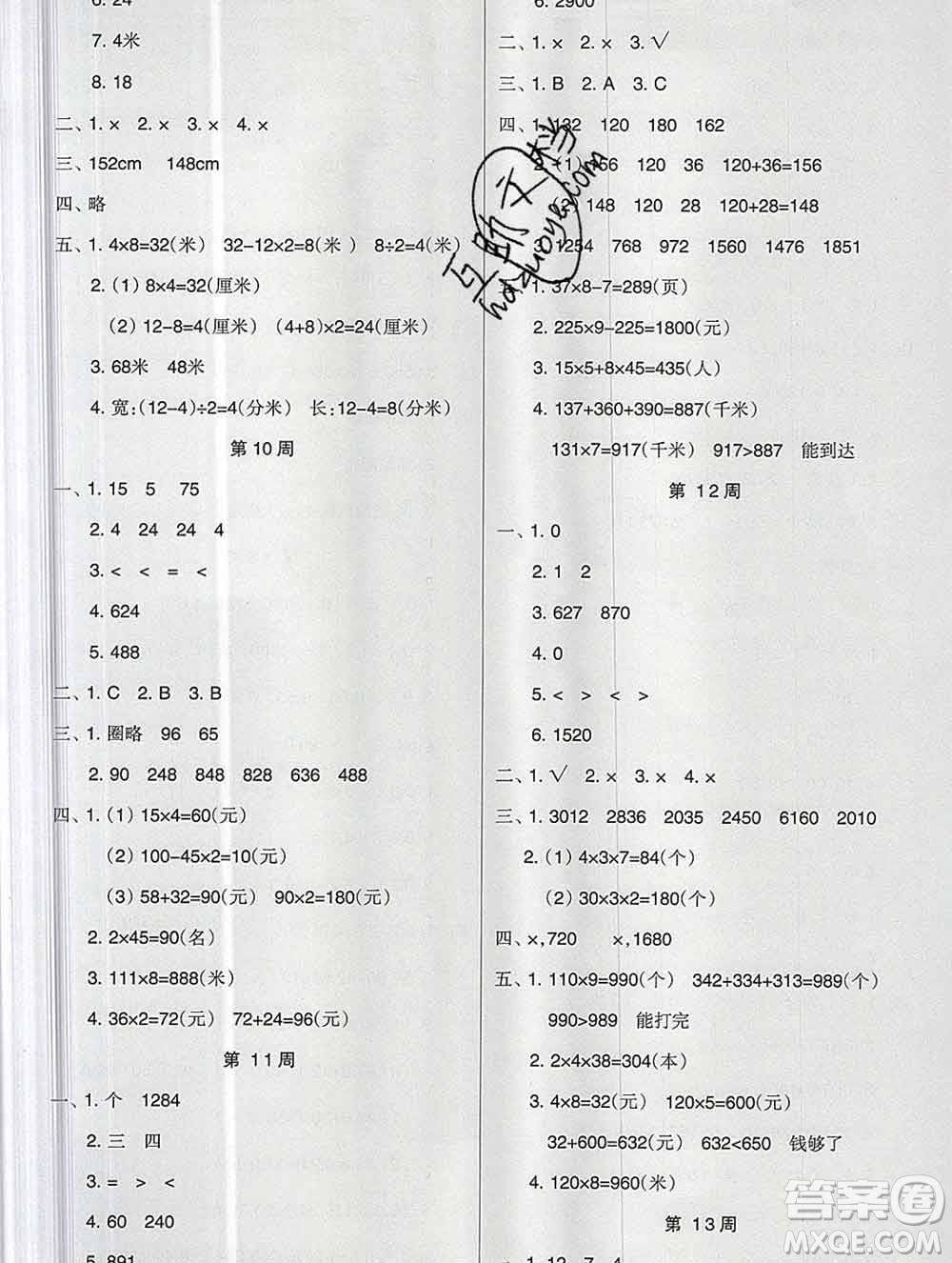 新疆文化出版社2019秋新版A+金題小學(xué)三年級數(shù)學(xué)上冊北師版答案