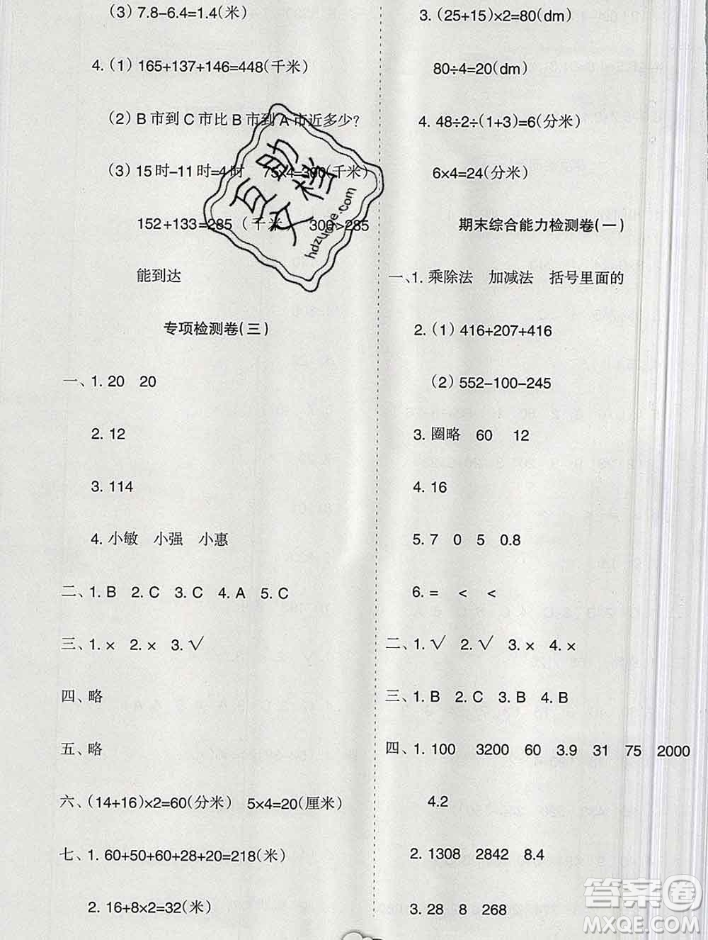 新疆文化出版社2019秋新版A+金題小學(xué)三年級數(shù)學(xué)上冊北師版答案