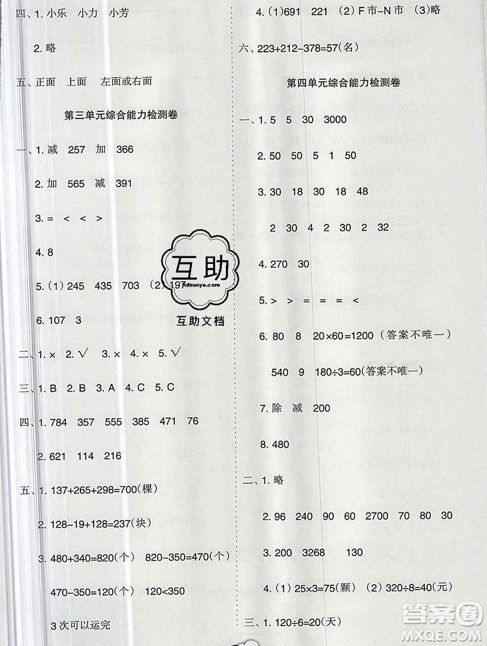 新疆文化出版社2019秋新版A+金題小學(xué)三年級數(shù)學(xué)上冊北師版答案