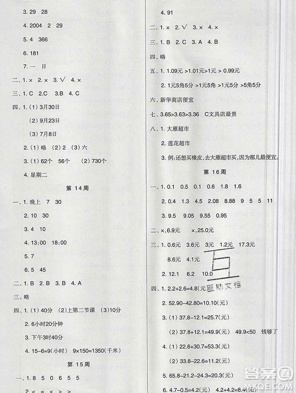 新疆文化出版社2019秋新版A+金題小學(xué)三年級數(shù)學(xué)上冊北師版答案