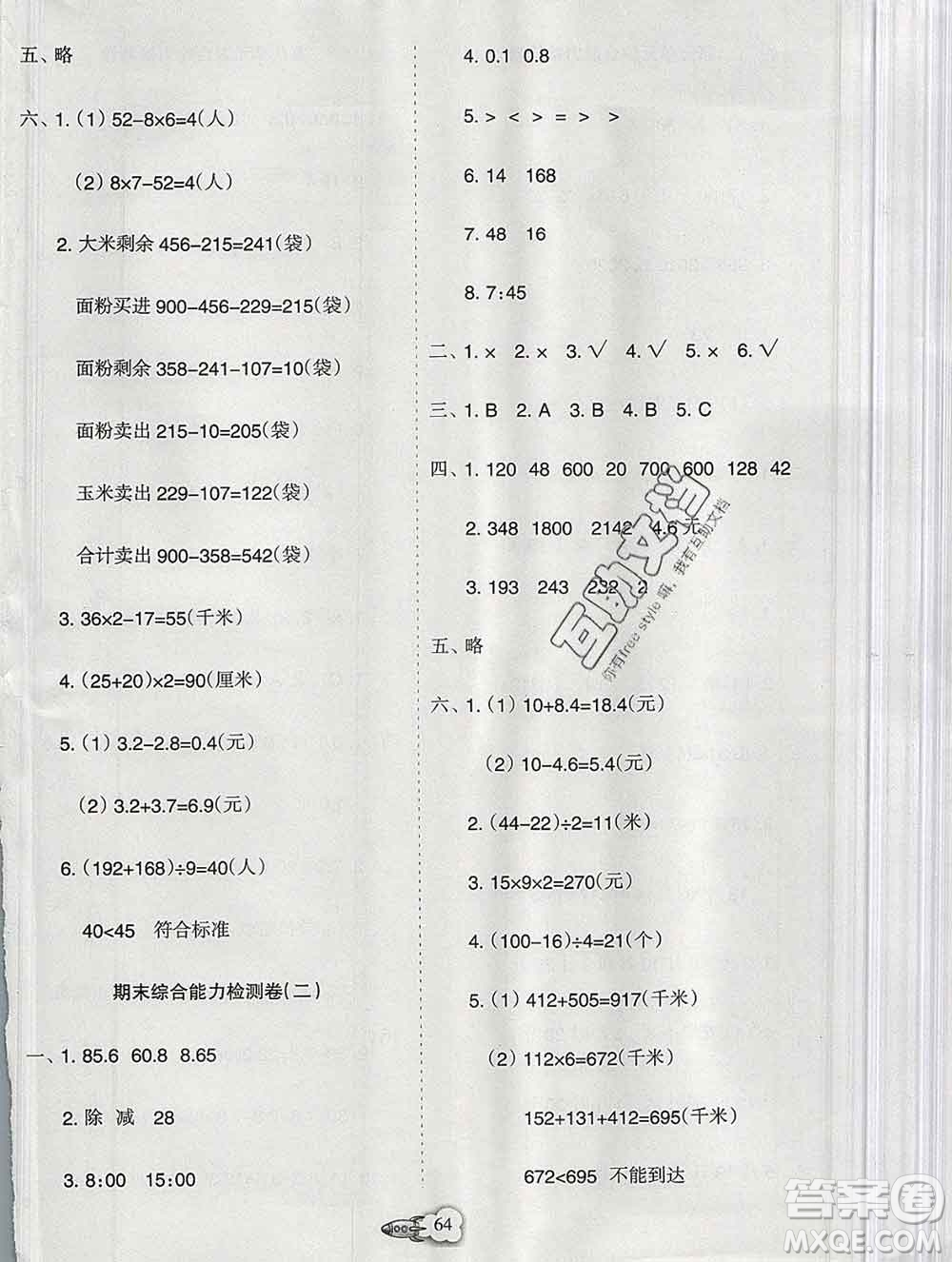 新疆文化出版社2019秋新版A+金題小學(xué)三年級數(shù)學(xué)上冊北師版答案