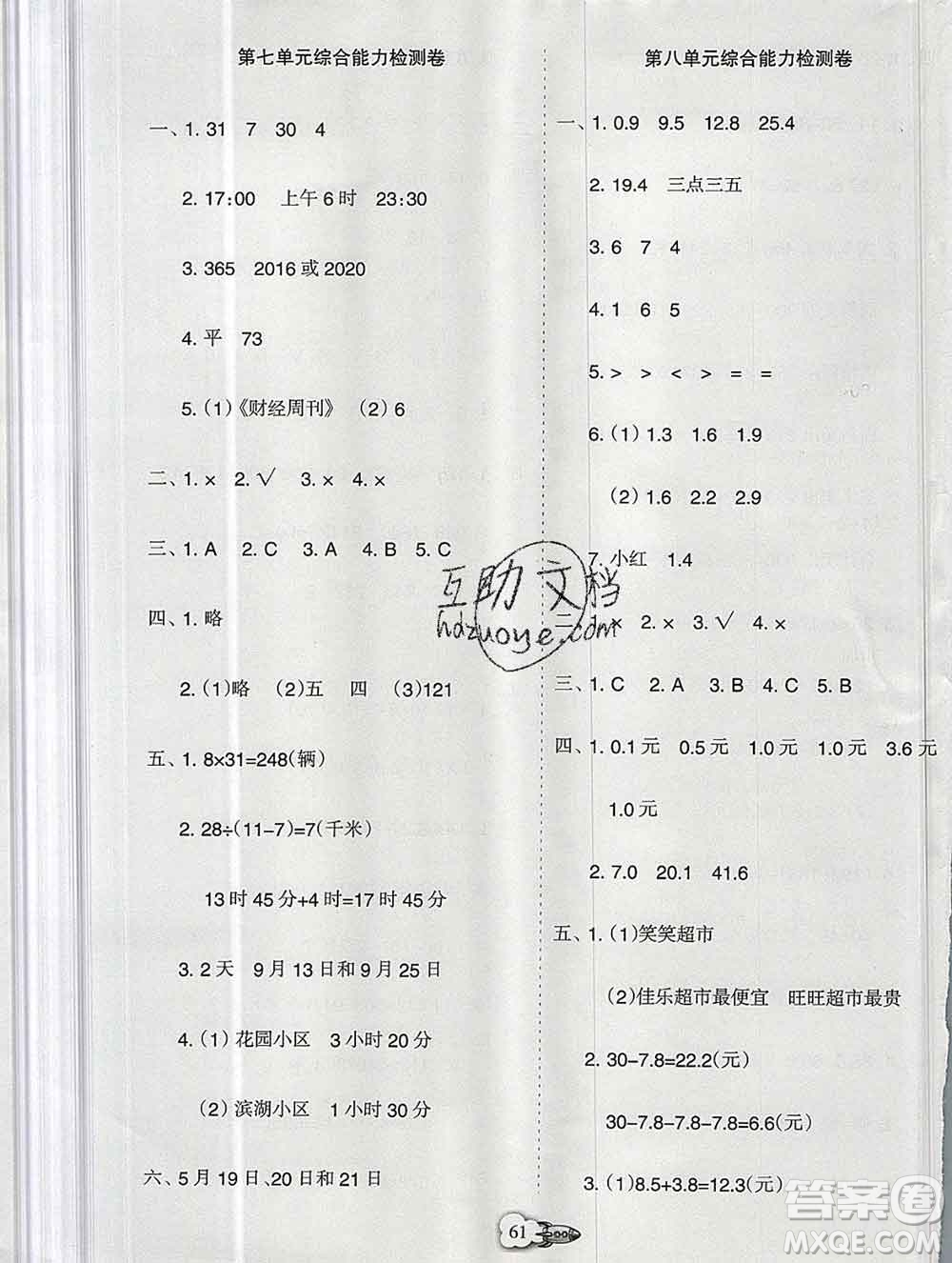 新疆文化出版社2019秋新版A+金題小學(xué)三年級數(shù)學(xué)上冊北師版答案