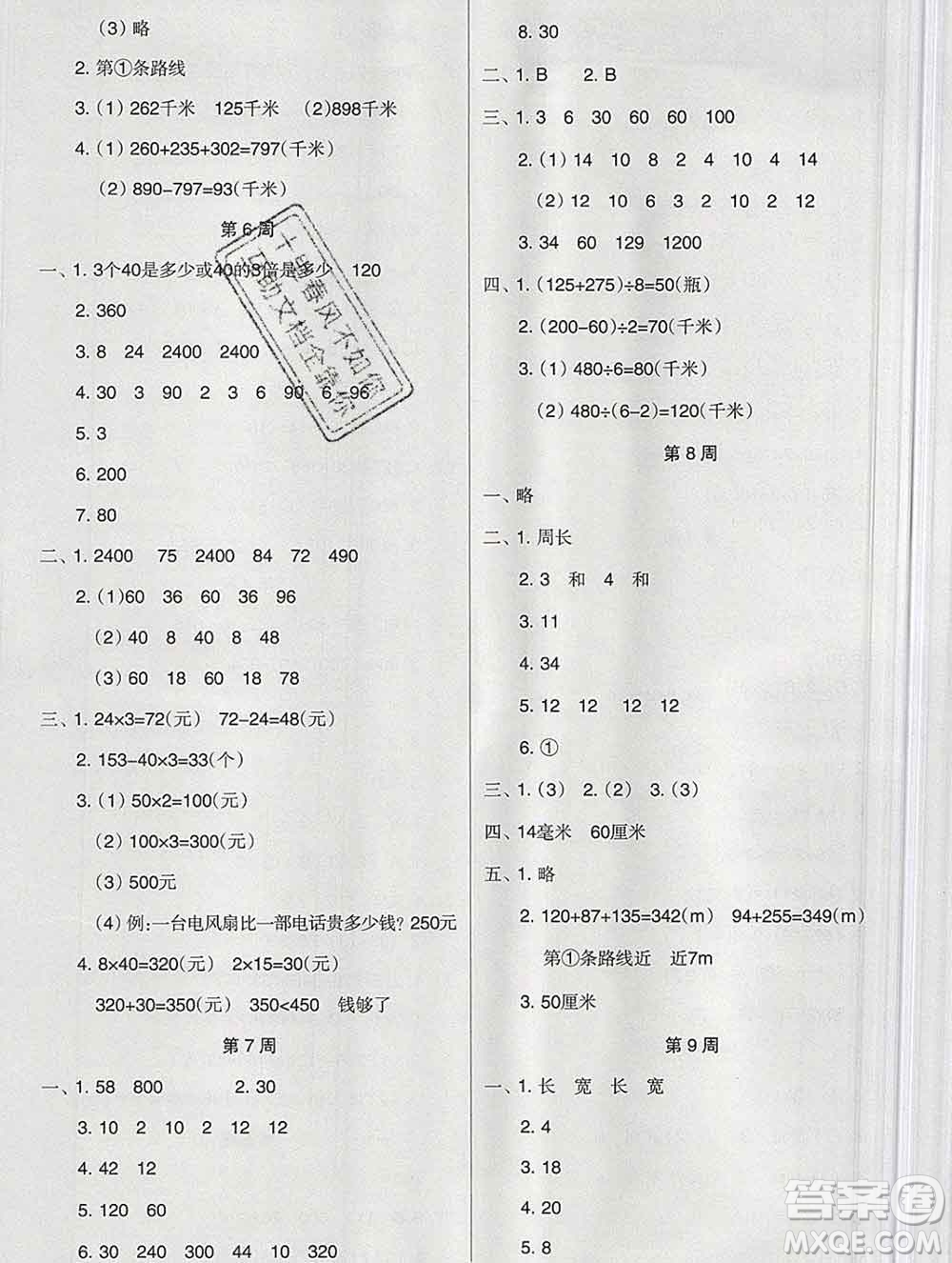 新疆文化出版社2019秋新版A+金題小學(xué)三年級數(shù)學(xué)上冊北師版答案