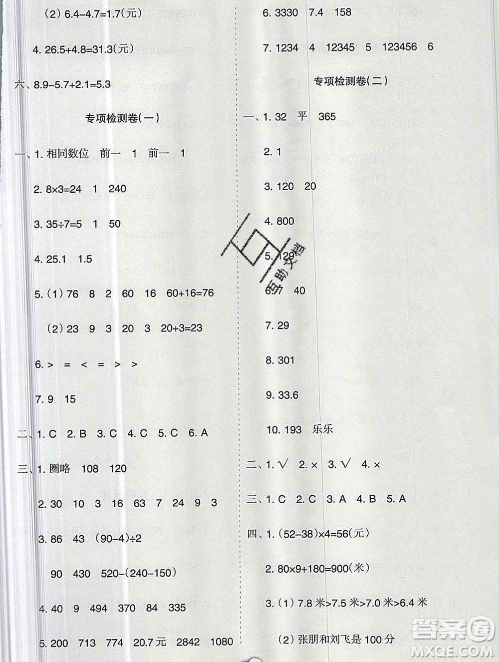 新疆文化出版社2019秋新版A+金題小學(xué)三年級數(shù)學(xué)上冊北師版答案