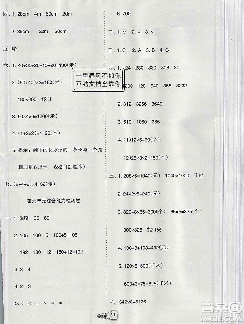 新疆文化出版社2019秋新版A+金題小學(xué)三年級數(shù)學(xué)上冊北師版答案