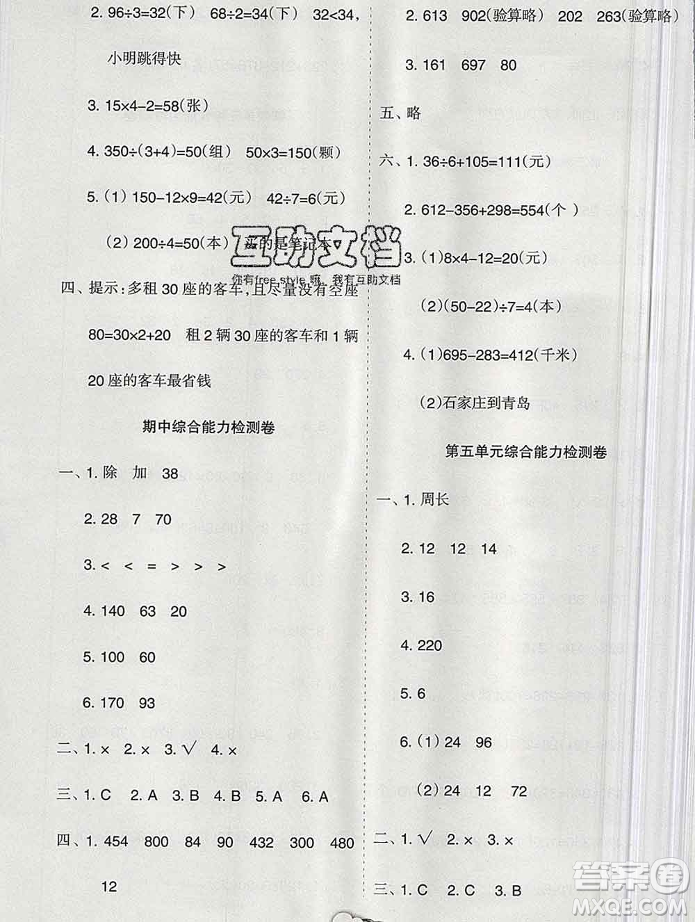 新疆文化出版社2019秋新版A+金題小學(xué)三年級數(shù)學(xué)上冊北師版答案