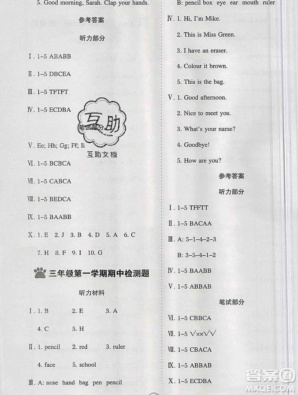 新疆文化出版社2019秋新版A+金題小學(xué)三年級(jí)英語(yǔ)上冊(cè)人教版答案