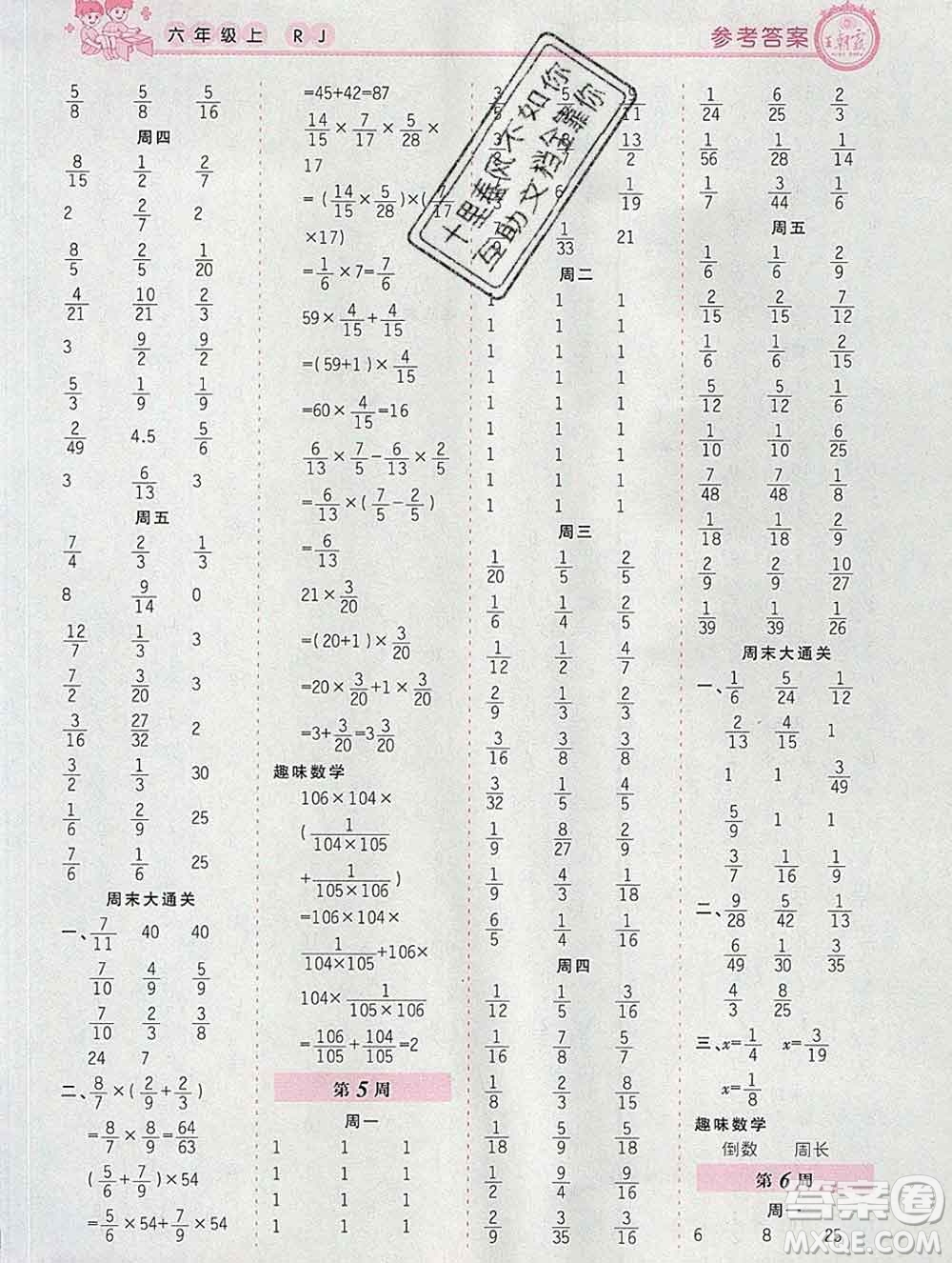 2019秋新版王朝霞口算小達(dá)人六年級數(shù)學(xué)上冊人教版參考答案