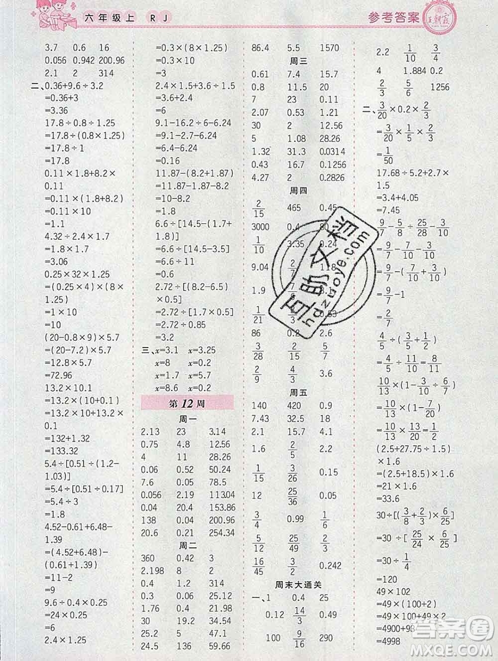 2019秋新版王朝霞口算小達(dá)人六年級數(shù)學(xué)上冊人教版參考答案