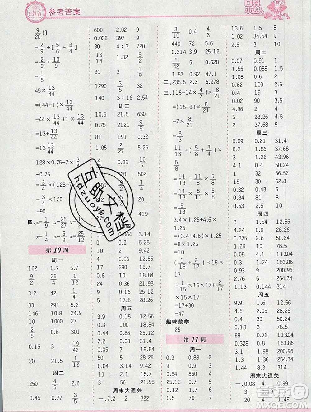 2019秋新版王朝霞口算小達(dá)人六年級數(shù)學(xué)上冊人教版參考答案