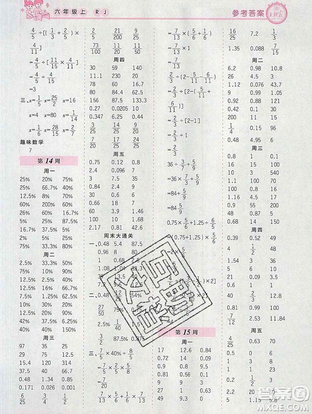 2019秋新版王朝霞口算小達(dá)人六年級數(shù)學(xué)上冊人教版參考答案