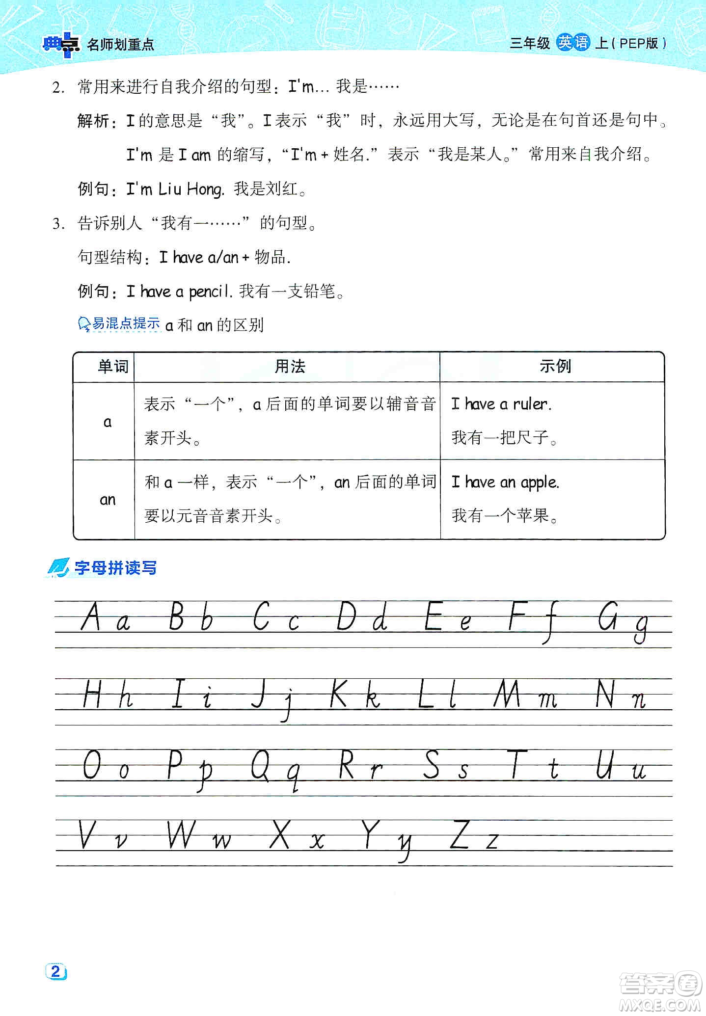 2019云南重點小學(xué)核心試卷三年級上冊英語人教PEP版答案