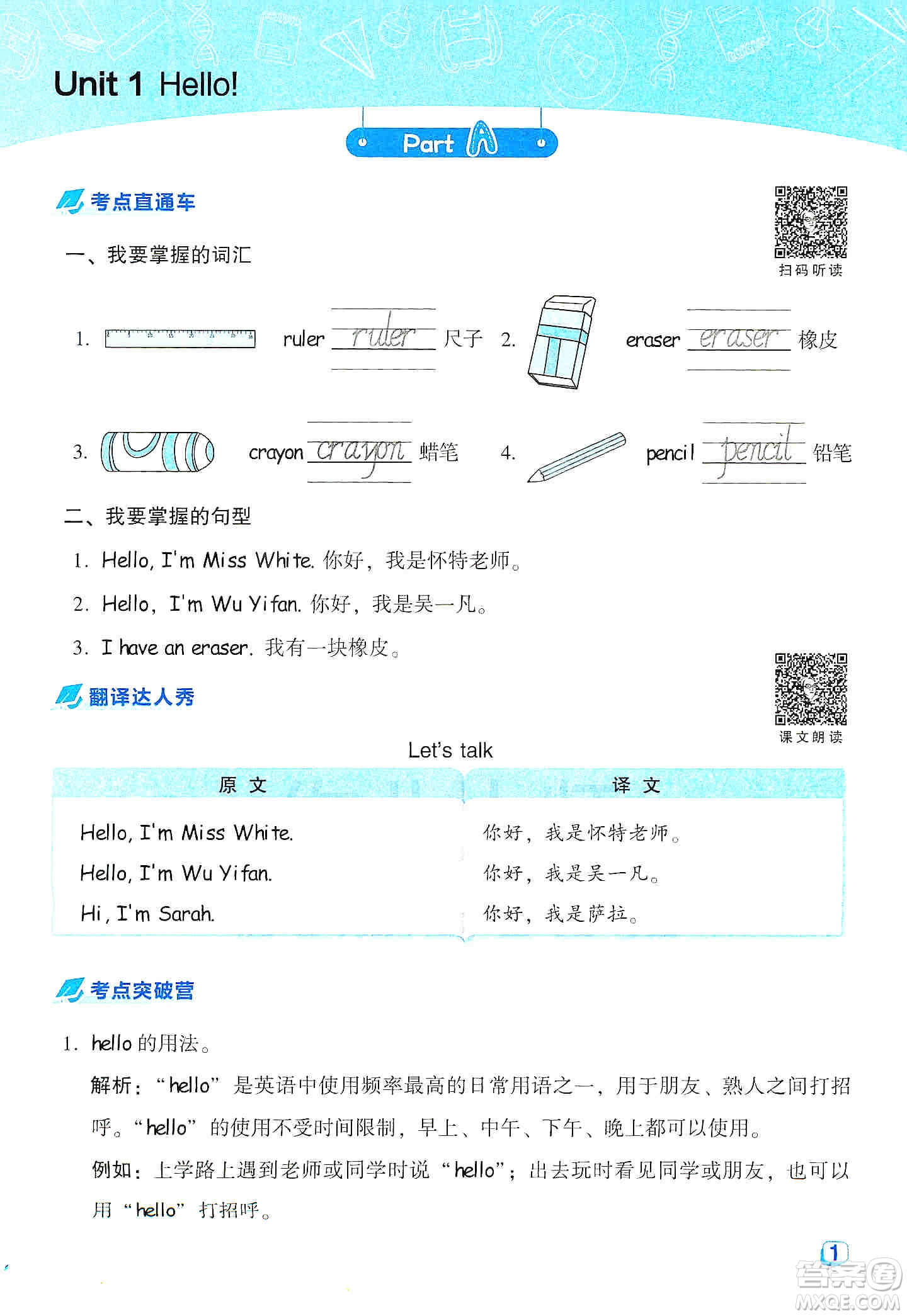 2019云南重點小學(xué)核心試卷三年級上冊英語人教PEP版答案