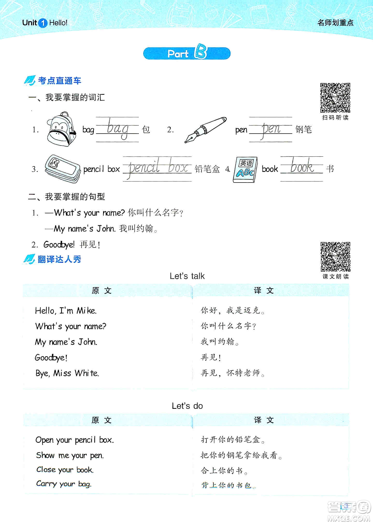 2019云南重點小學(xué)核心試卷三年級上冊英語人教PEP版答案