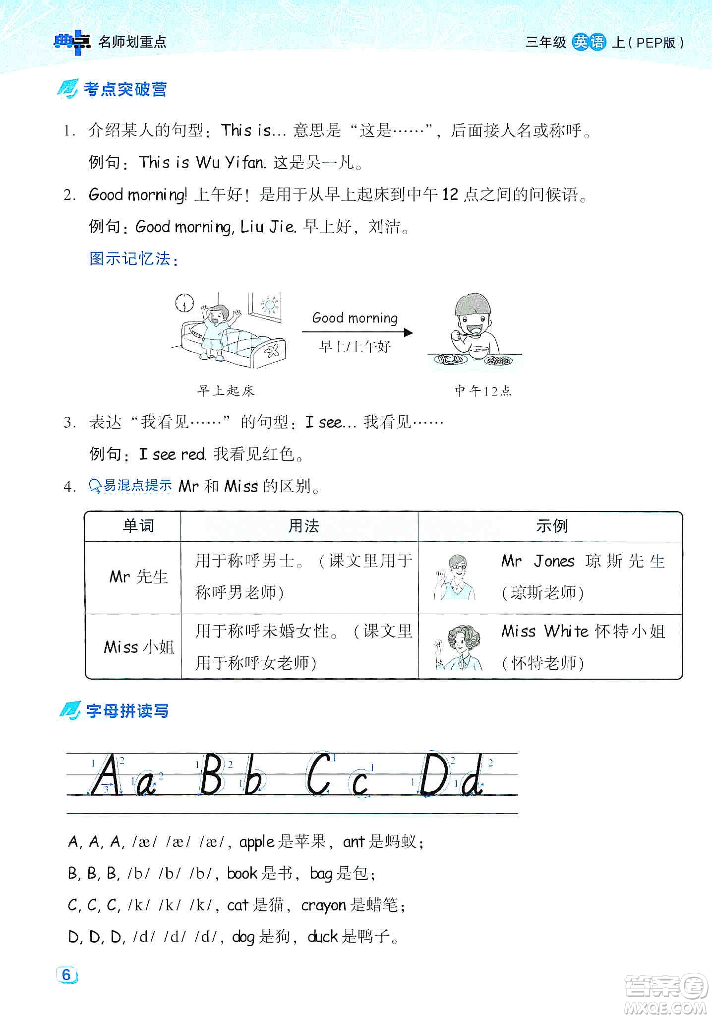 2019云南重點小學(xué)核心試卷三年級上冊英語人教PEP版答案