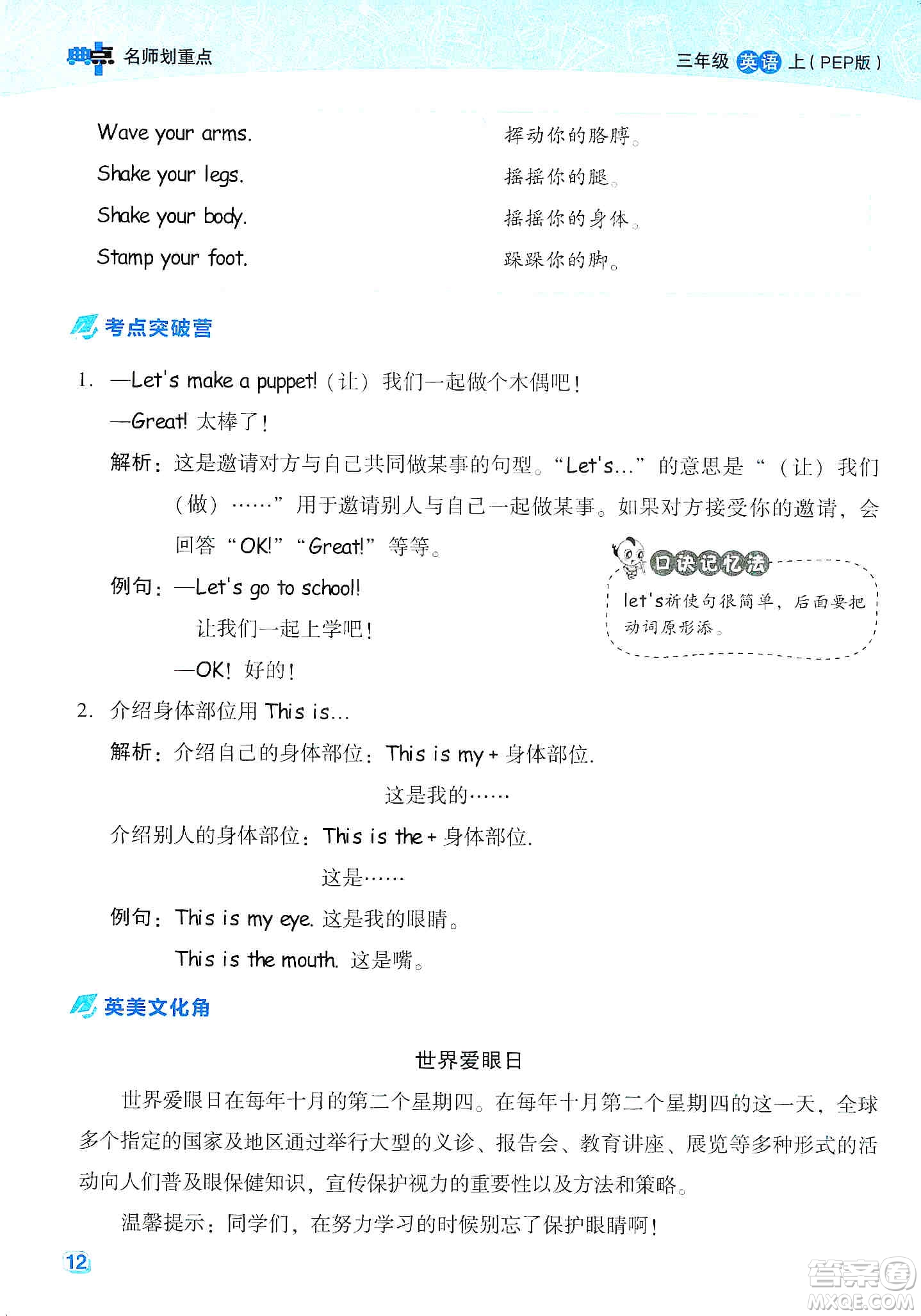 2019云南重點小學(xué)核心試卷三年級上冊英語人教PEP版答案