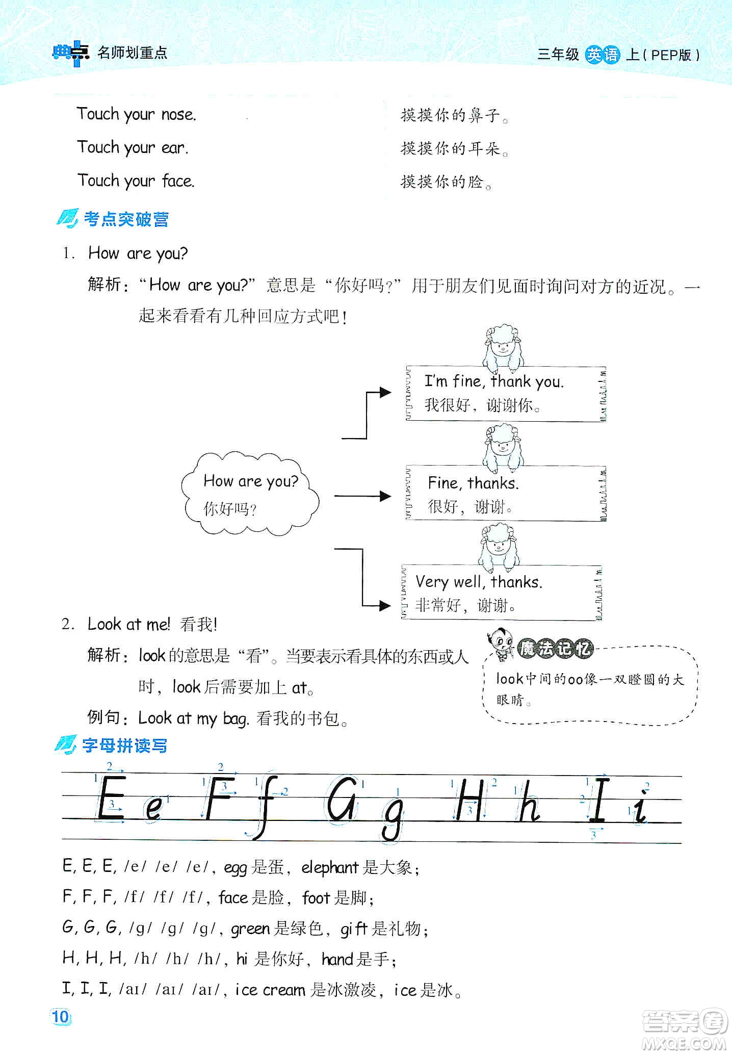 2019云南重點小學(xué)核心試卷三年級上冊英語人教PEP版答案