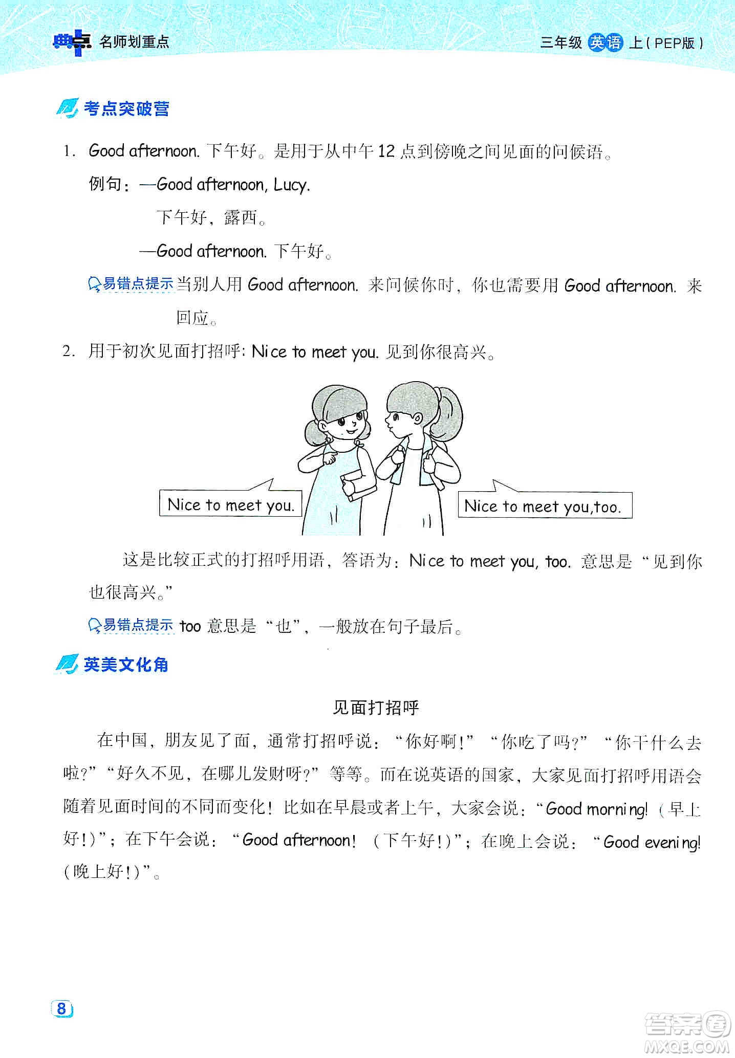 2019云南重點小學(xué)核心試卷三年級上冊英語人教PEP版答案