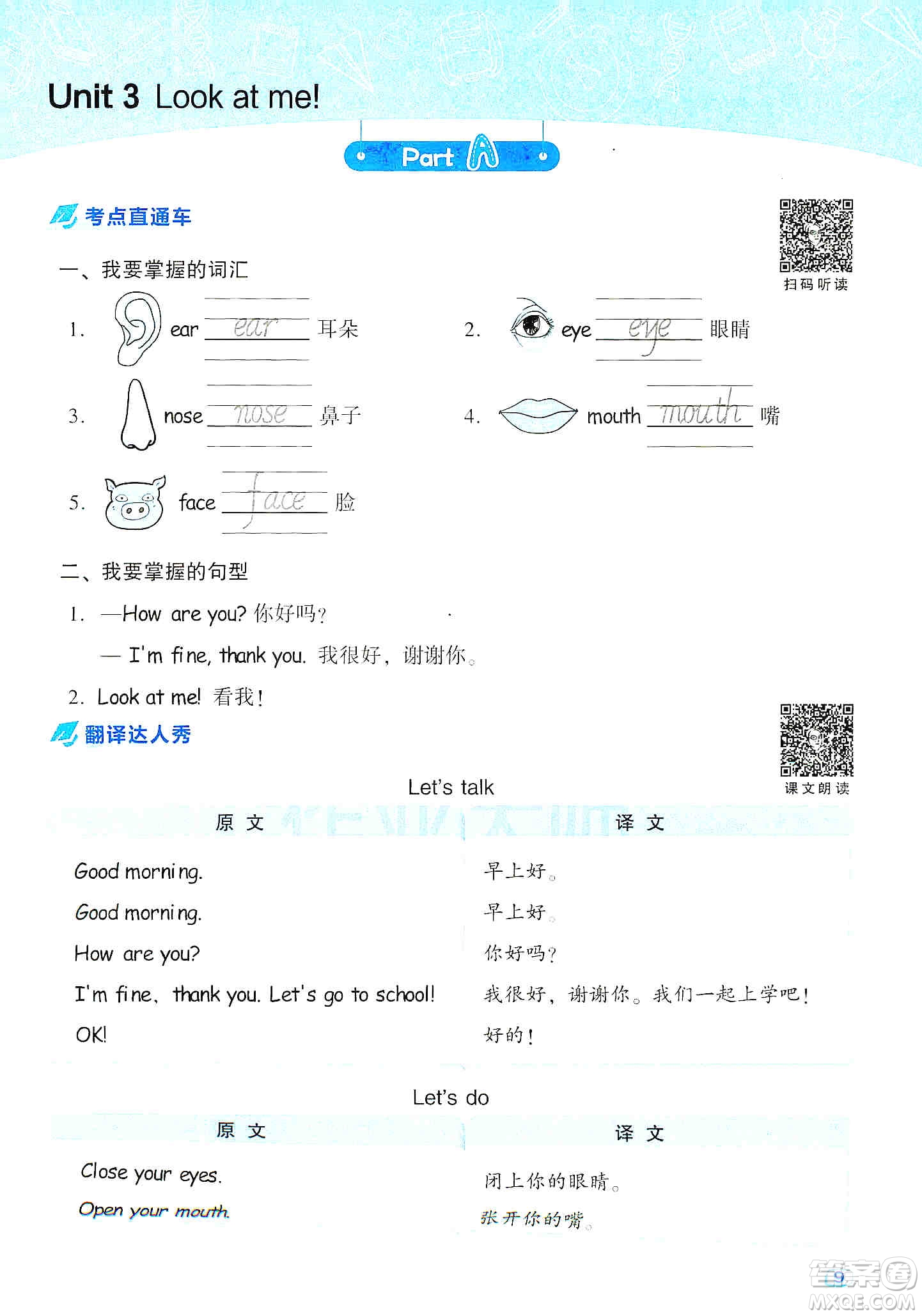 2019云南重點小學(xué)核心試卷三年級上冊英語人教PEP版答案