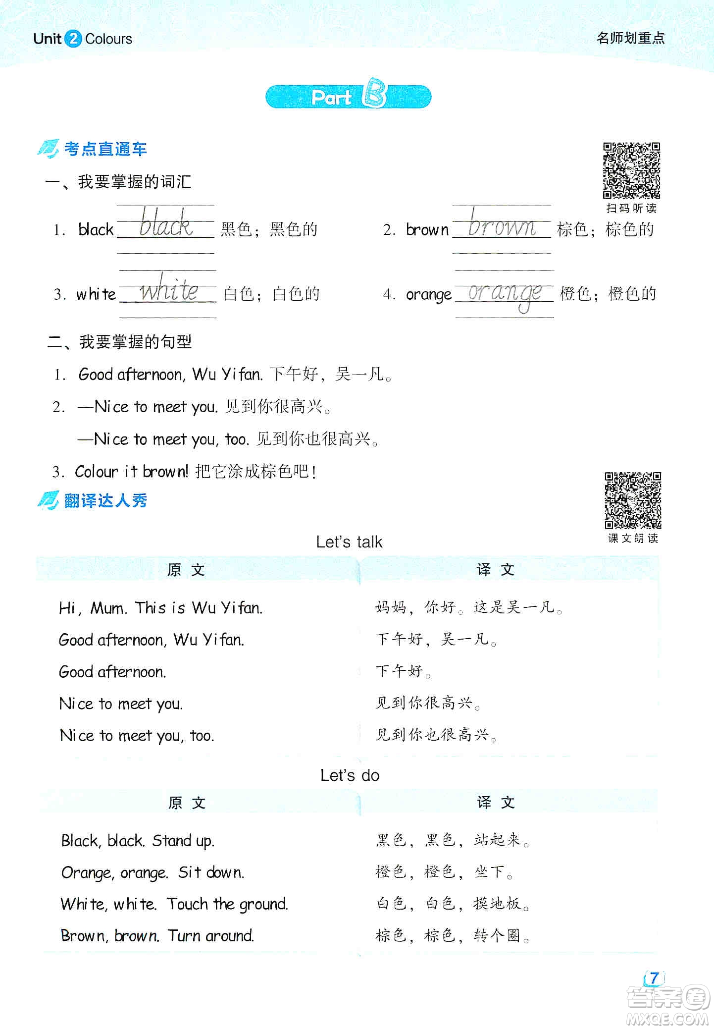 2019云南重點小學(xué)核心試卷三年級上冊英語人教PEP版答案