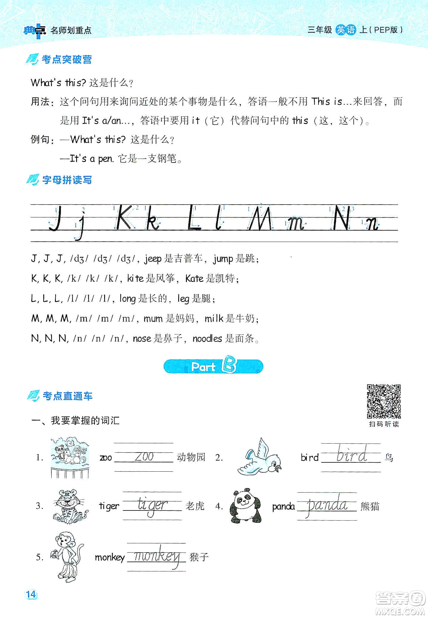 2019云南重點小學(xué)核心試卷三年級上冊英語人教PEP版答案