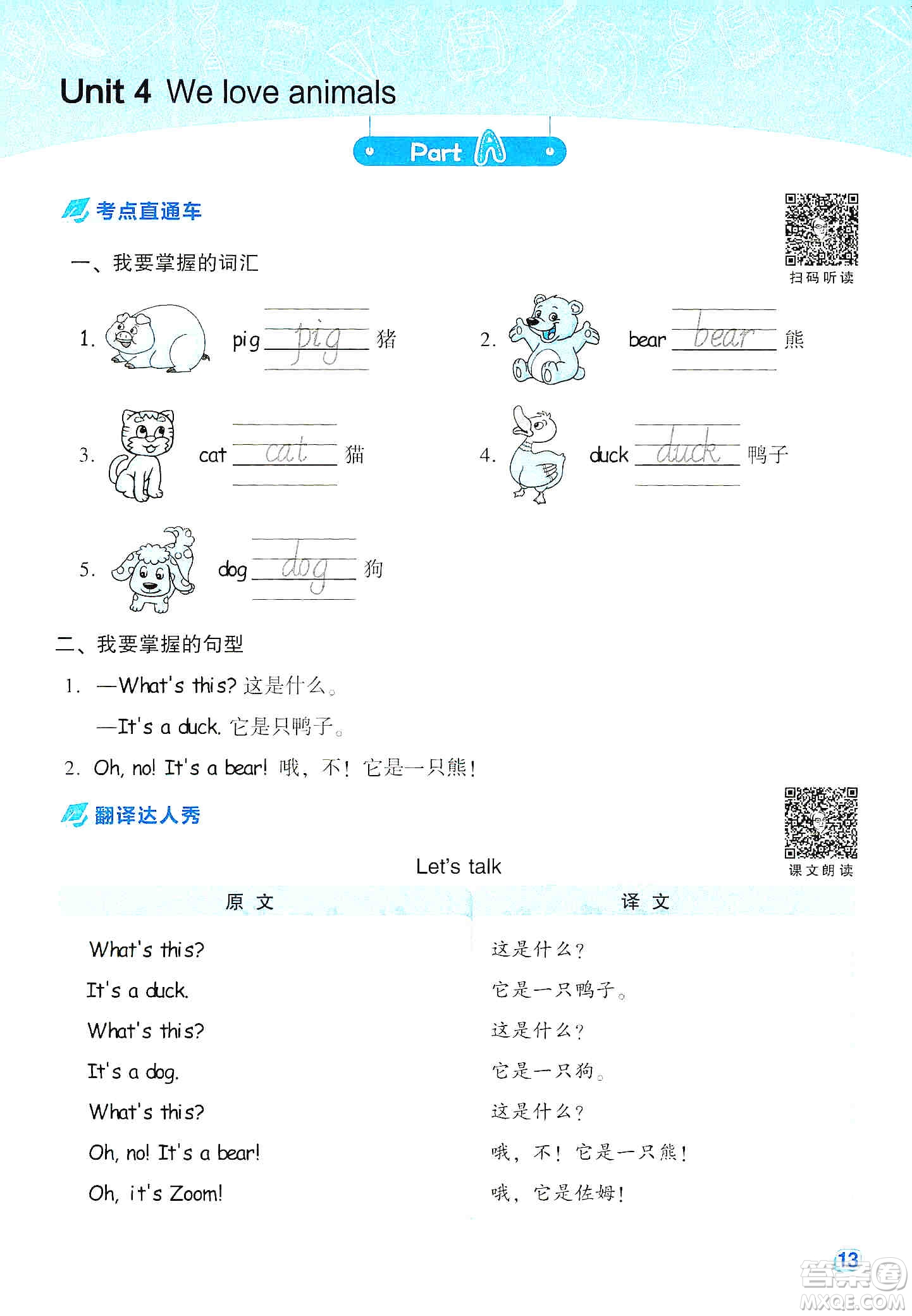 2019云南重點小學(xué)核心試卷三年級上冊英語人教PEP版答案