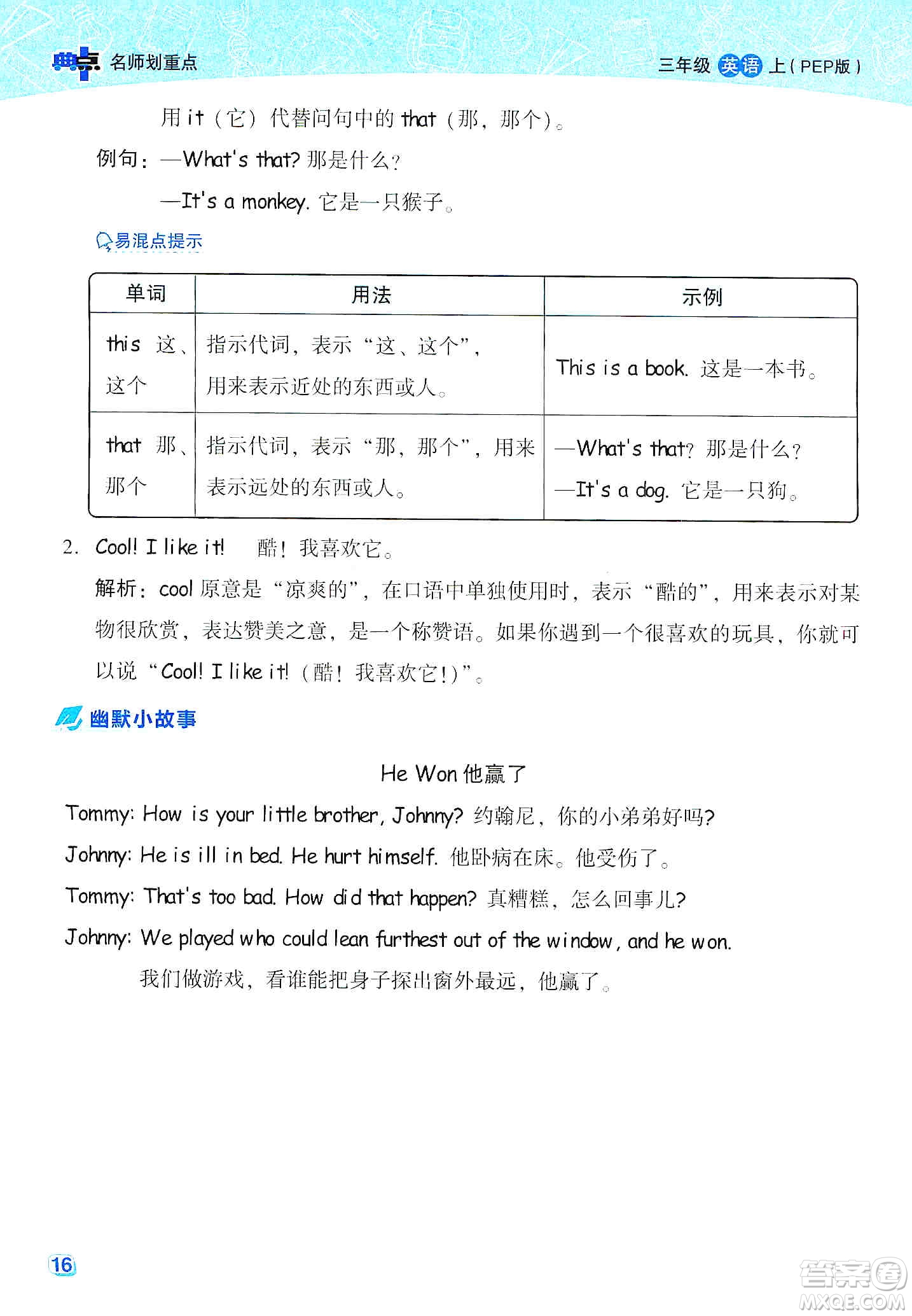 2019云南重點小學(xué)核心試卷三年級上冊英語人教PEP版答案