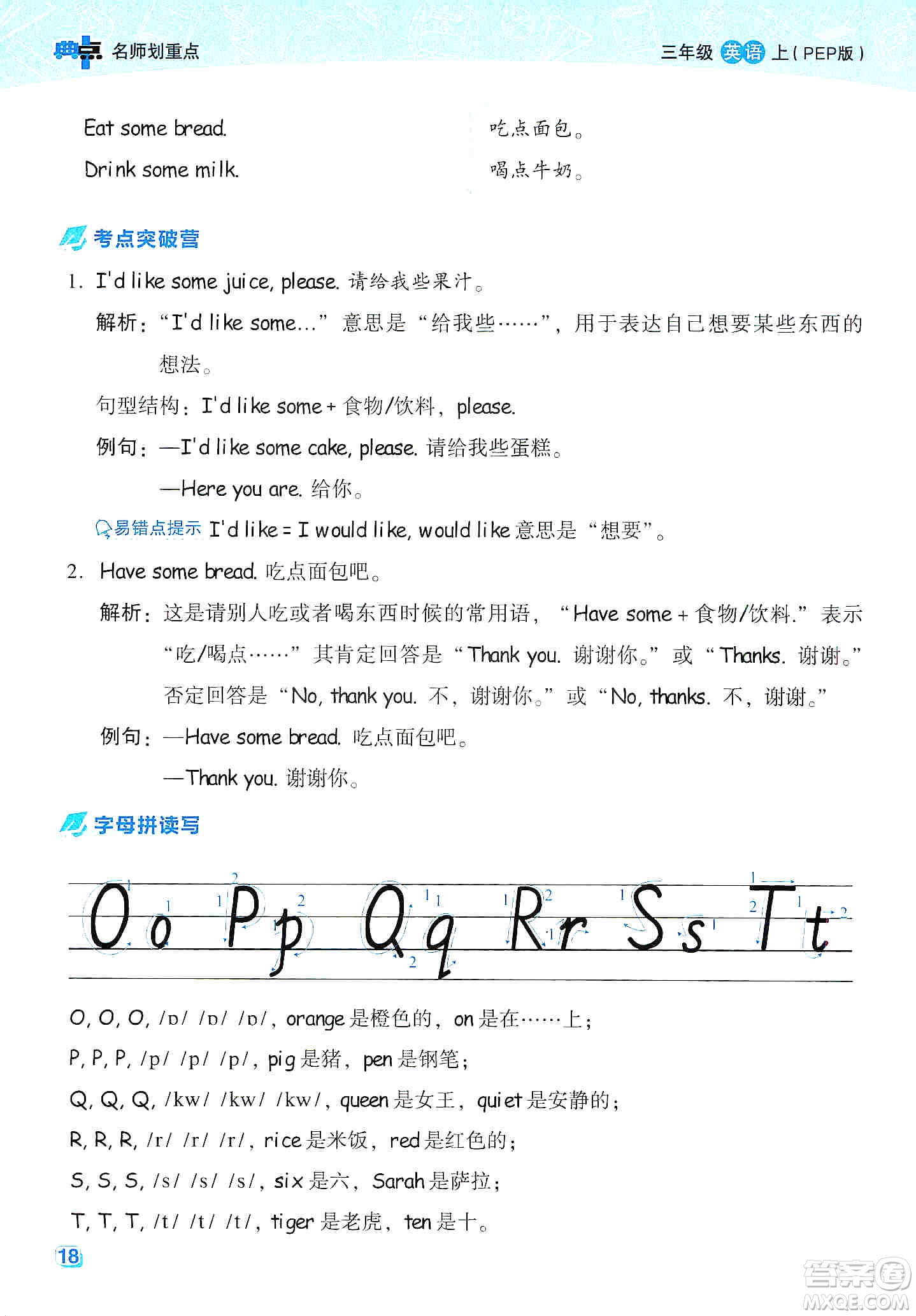 2019云南重點小學(xué)核心試卷三年級上冊英語人教PEP版答案