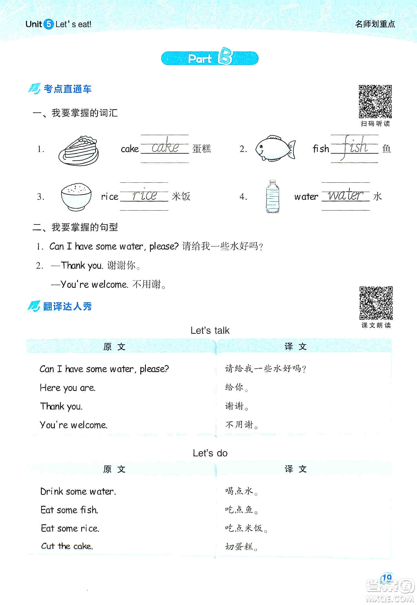 2019云南重點小學(xué)核心試卷三年級上冊英語人教PEP版答案