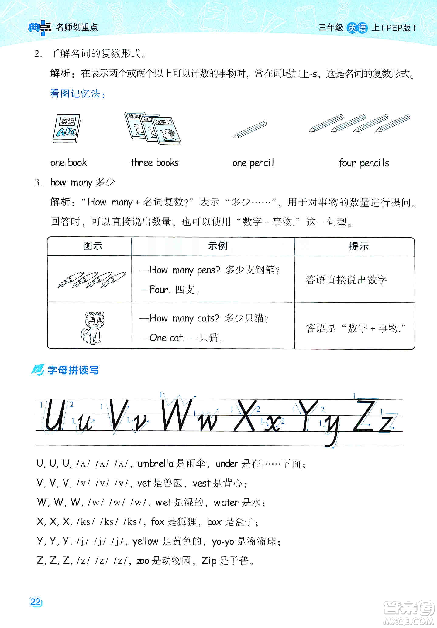 2019云南重點小學(xué)核心試卷三年級上冊英語人教PEP版答案