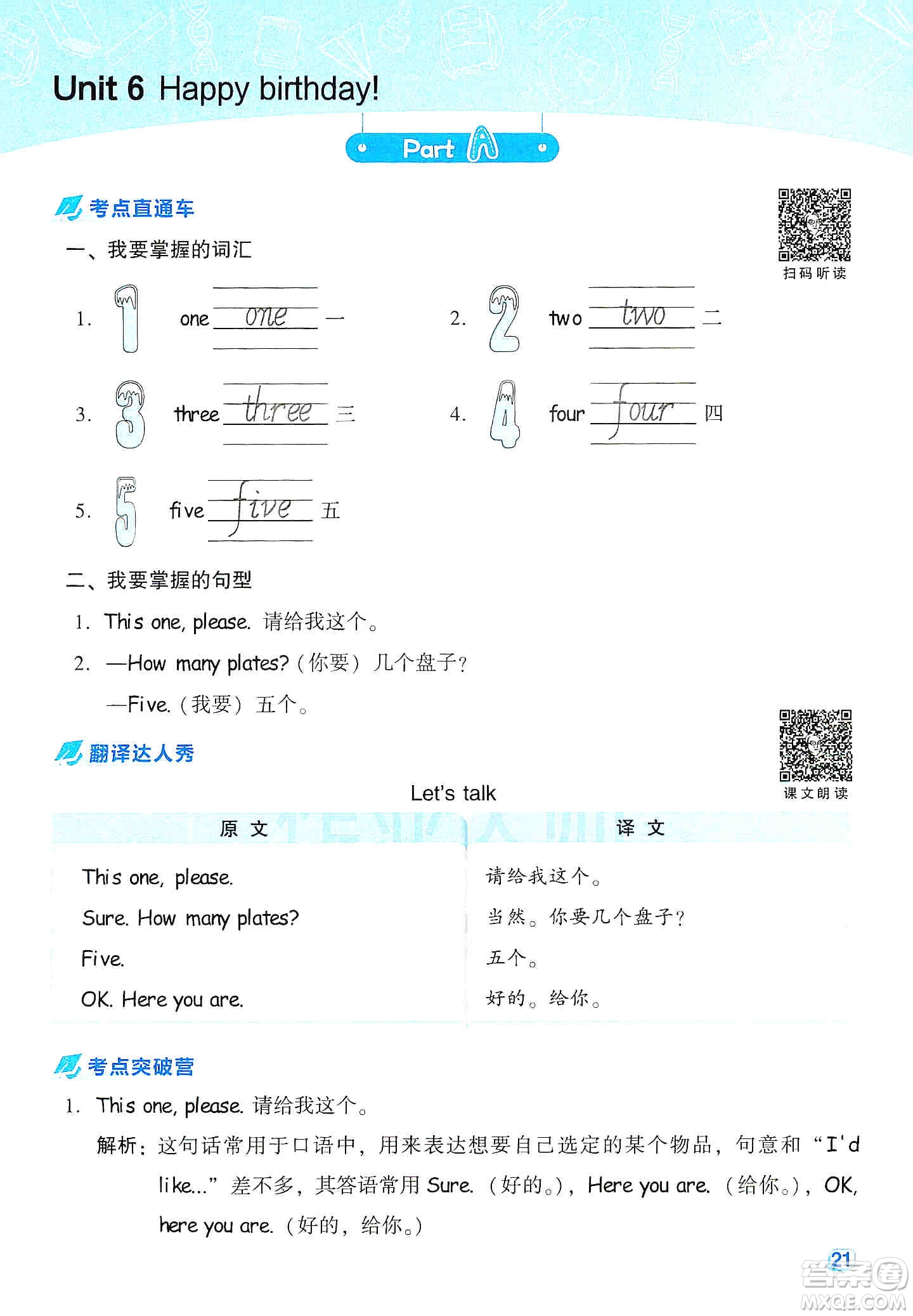 2019云南重點小學(xué)核心試卷三年級上冊英語人教PEP版答案