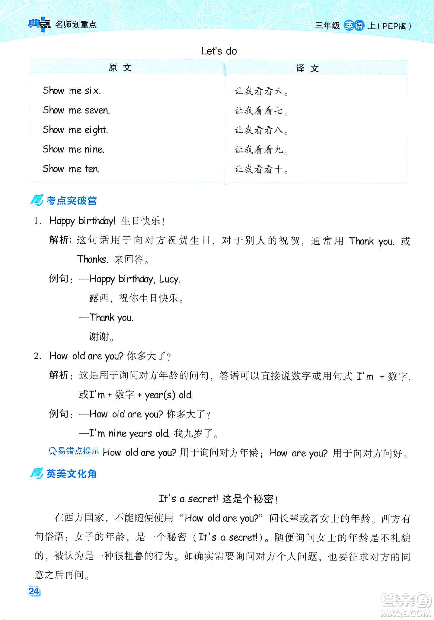 2019云南重點小學(xué)核心試卷三年級上冊英語人教PEP版答案