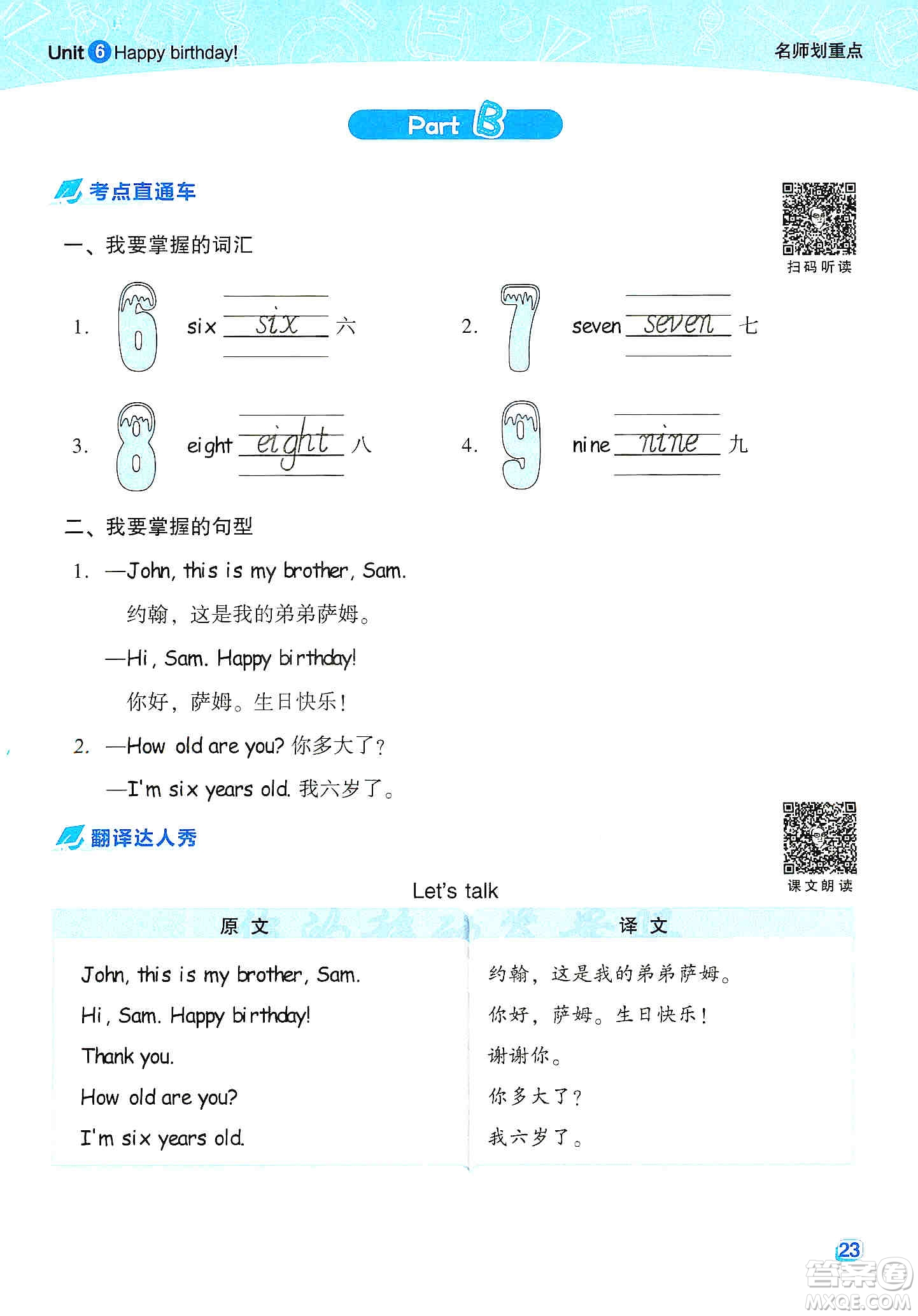 2019云南重點小學(xué)核心試卷三年級上冊英語人教PEP版答案