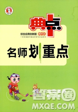 2019云南重點小學(xué)核心試卷三年級上冊英語人教PEP版答案