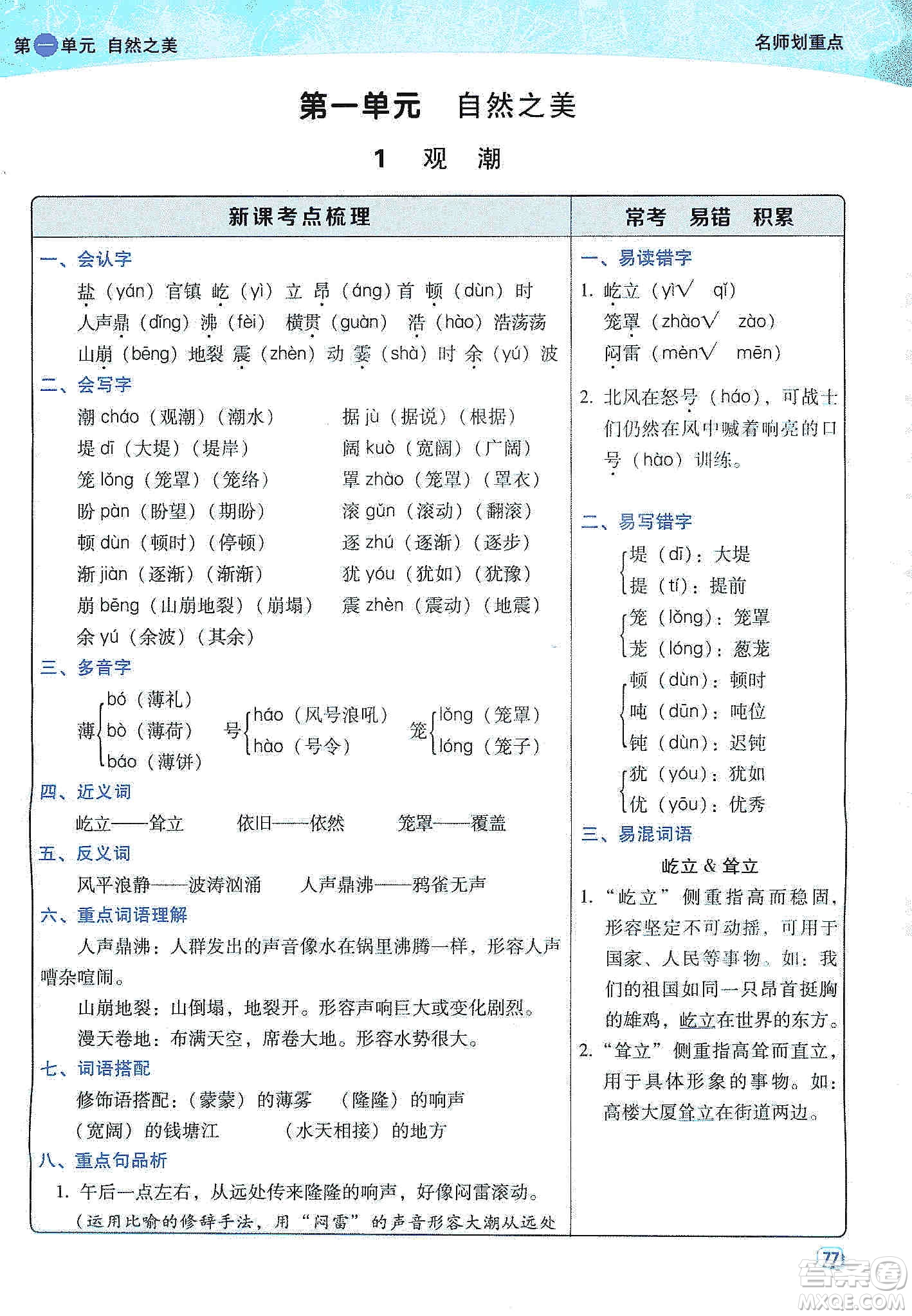 2019典中點(diǎn)名師劃重點(diǎn)四年級(jí)語文上冊(cè)人教版答案