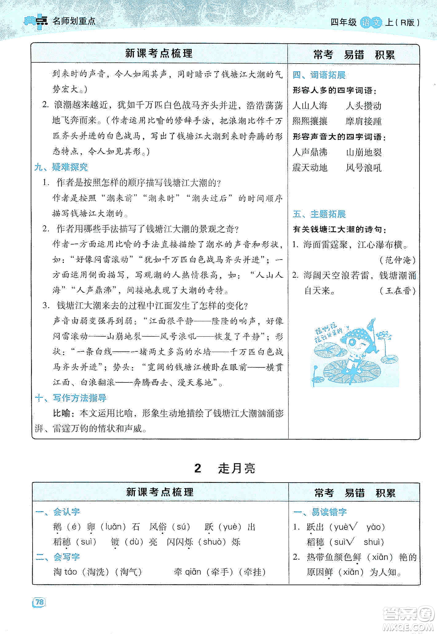 2019典中點(diǎn)名師劃重點(diǎn)四年級(jí)語文上冊(cè)人教版答案