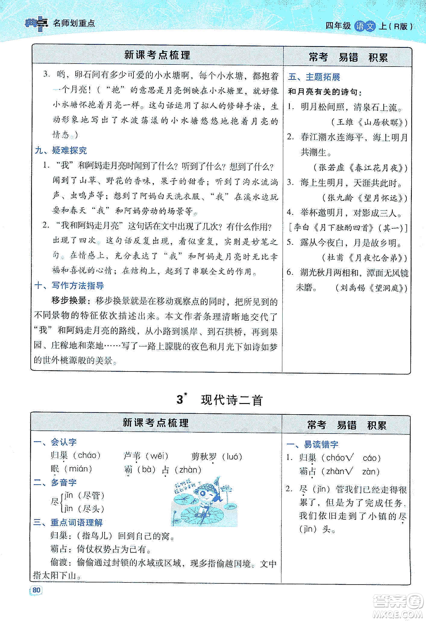 2019典中點(diǎn)名師劃重點(diǎn)四年級(jí)語文上冊(cè)人教版答案