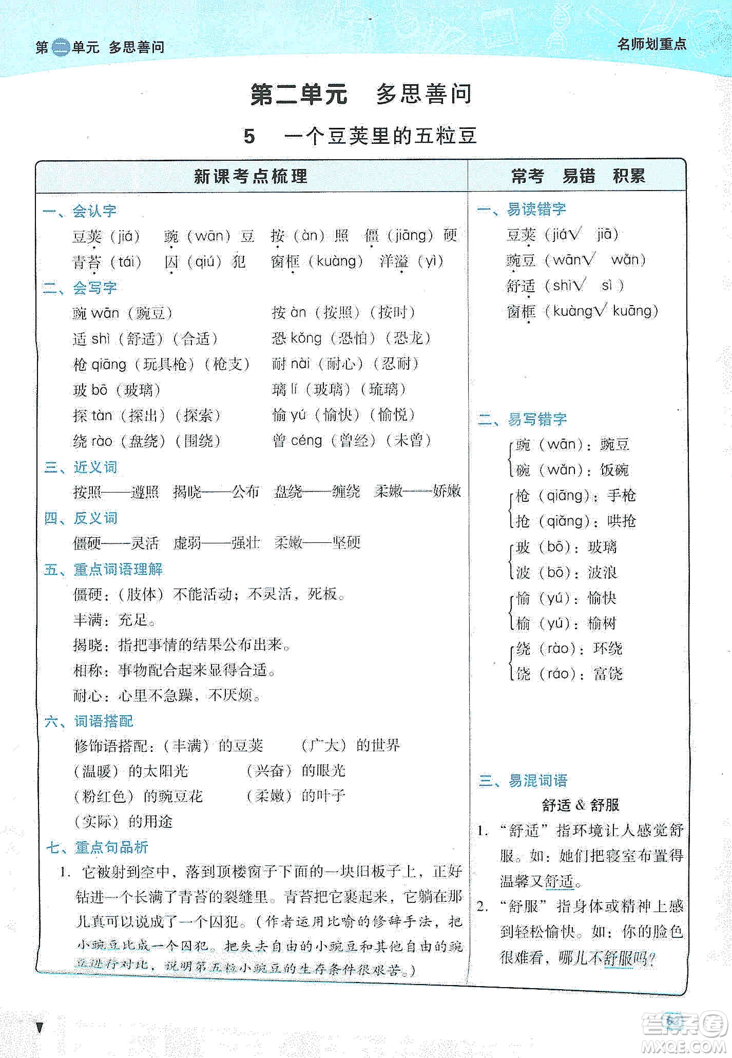 2019典中點(diǎn)名師劃重點(diǎn)四年級(jí)語文上冊(cè)人教版答案