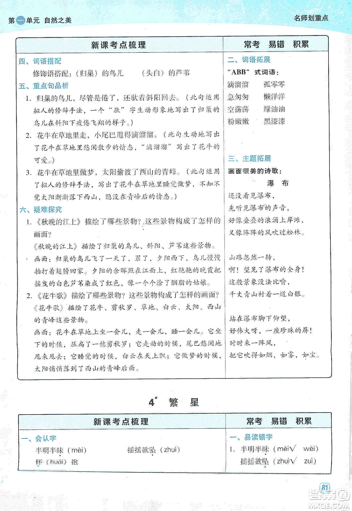 2019典中點(diǎn)名師劃重點(diǎn)四年級(jí)語文上冊(cè)人教版答案