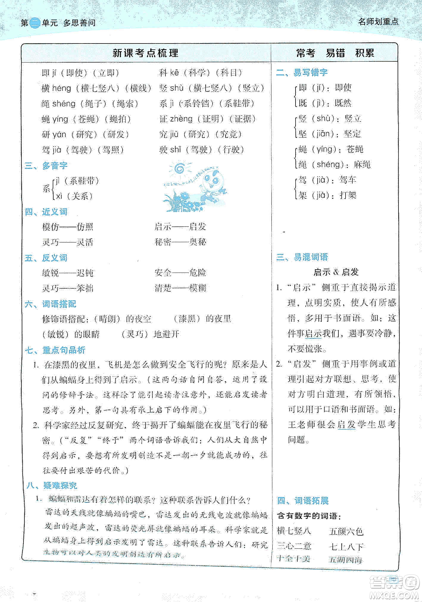 2019典中點(diǎn)名師劃重點(diǎn)四年級(jí)語文上冊(cè)人教版答案