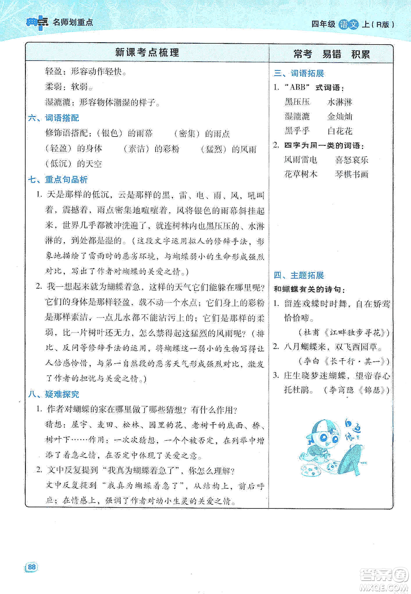 2019典中點(diǎn)名師劃重點(diǎn)四年級(jí)語文上冊(cè)人教版答案